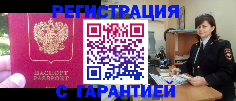 прописка штамп в Ардоне