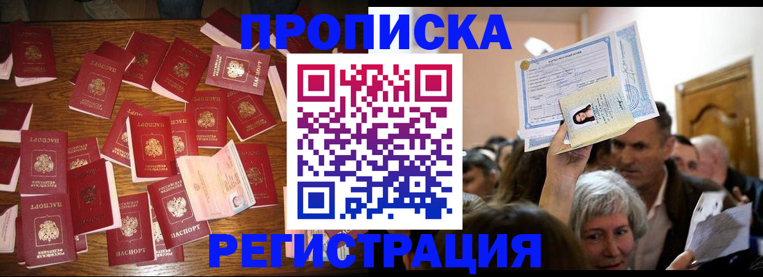 временная регистрация в Ардоне